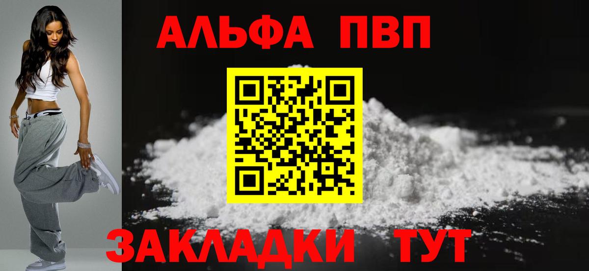 Alpha PVP VHQ Партизанск