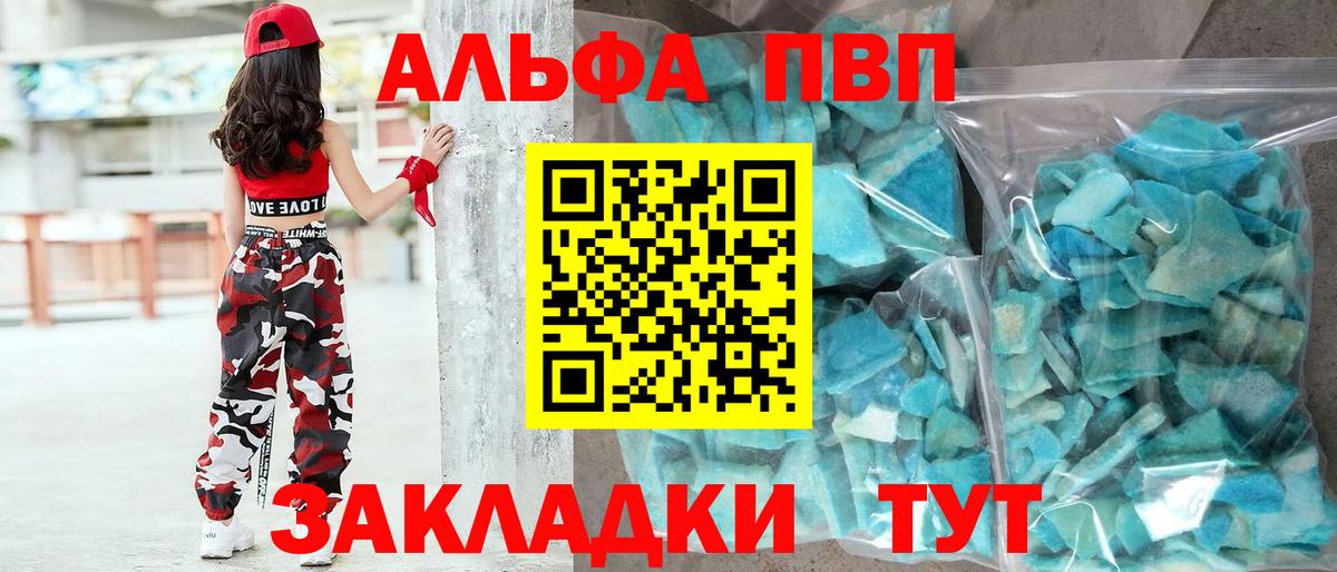 А ПВП крисы CK  A-PVP  закладки  Партизанск  APVP VHQ 