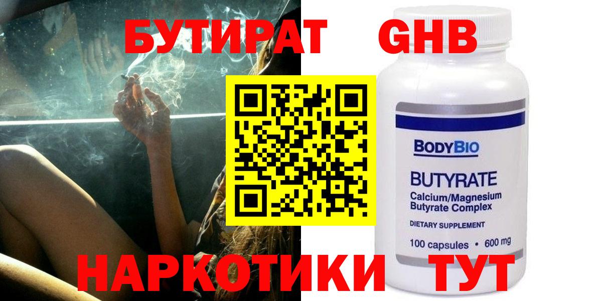 Партизанск  БУТИРАТ вода  Вход с VPN 