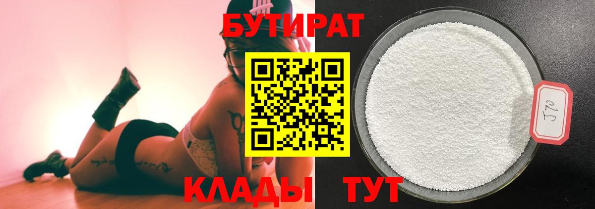 Бутират BDO 33% Партизанск