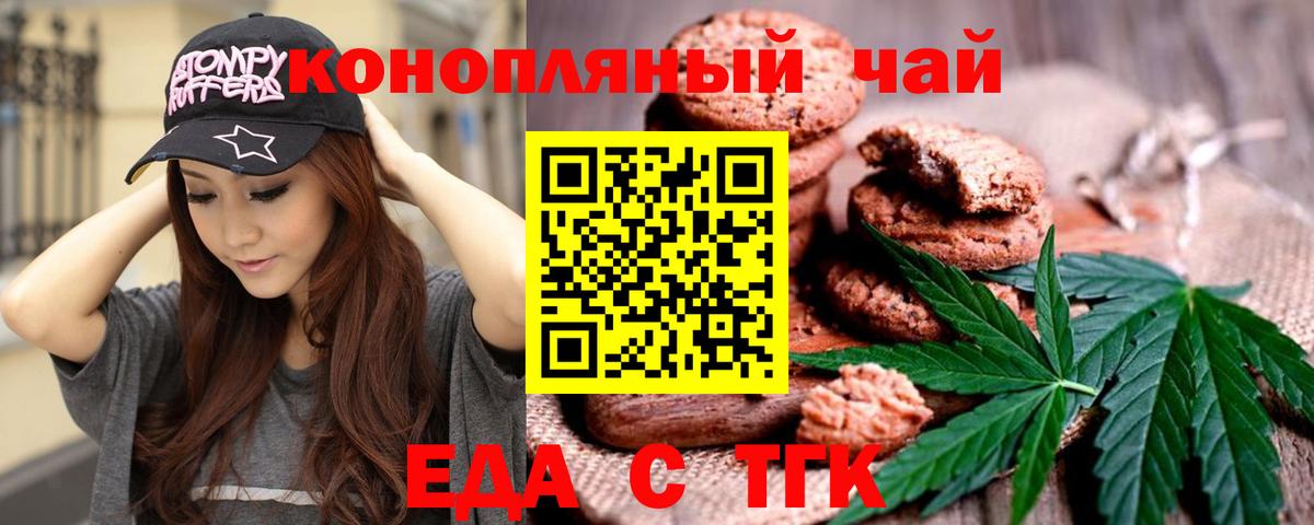 Еда ТГК марихуана Партизанск