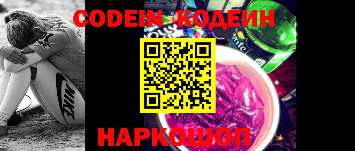 Кодеиновый сироп Lean напиток Lean (лин) Партизанск