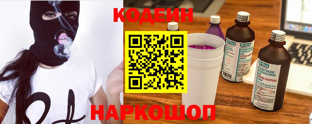 Кодеин напиток Lean (лин)  Codein напиток Lean (лин)  Партизанск 