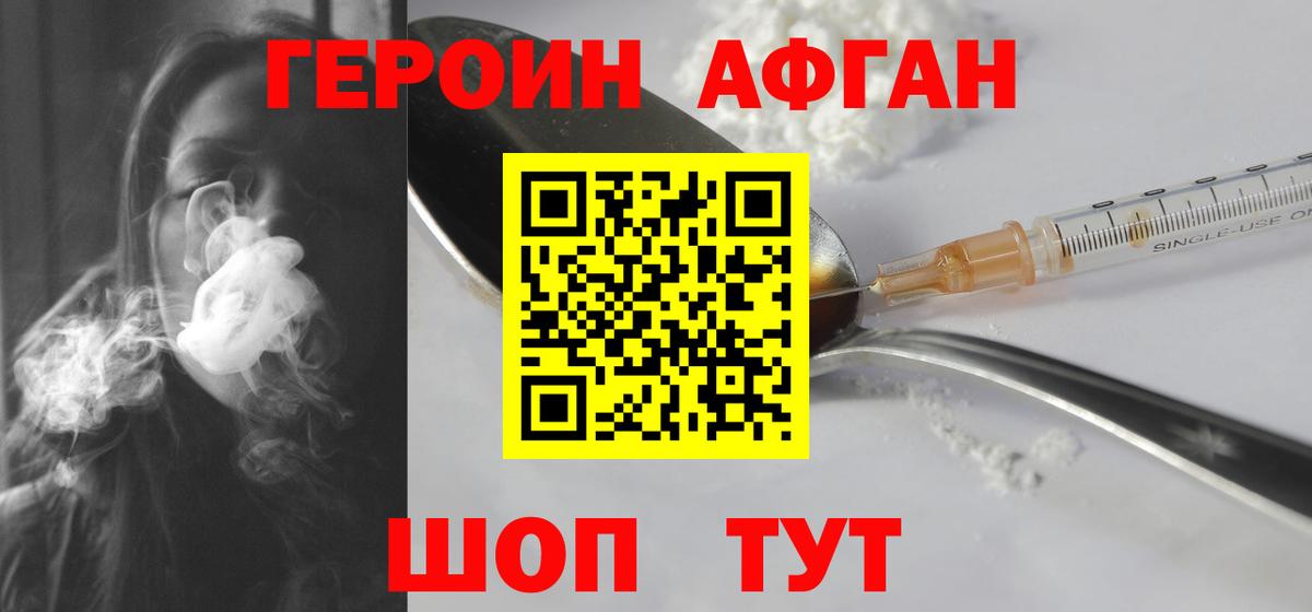 Героин герыч  Героин  Партизанск  Вход с VPN 
