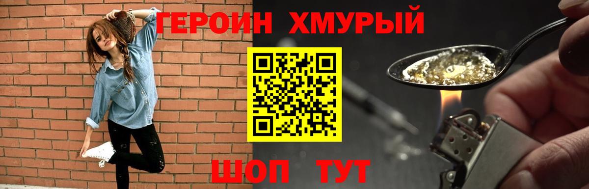 ГЕРОИН белый Партизанск