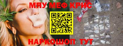 мяу мяу кристалл Абинск