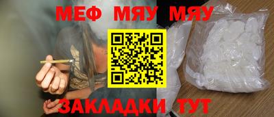 мяу мяу кристалл Абинск