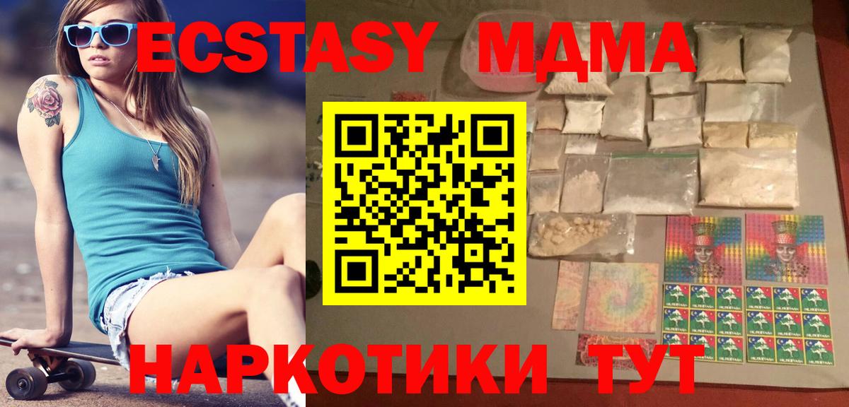 МДМА crystal  Вход с VPN  Партизанск 