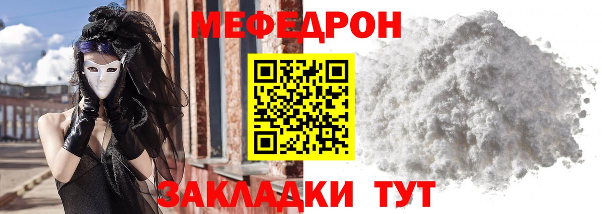 Мефедрон Партизанск