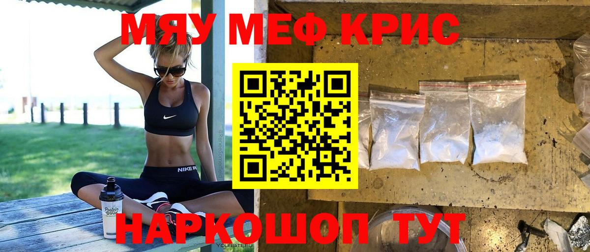 МЕФ 4 MMC  Мефедрон мука  Меф  Партизанск 