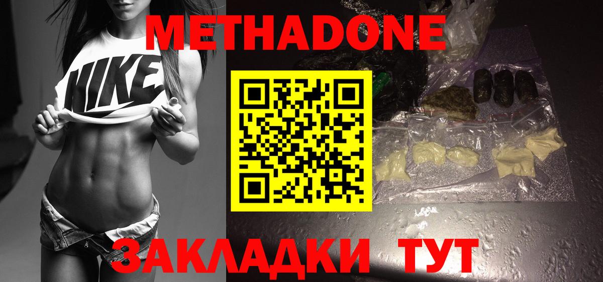 hydra ONION  МЕТАДОН methadone  Партизанск  Метадон мёд 