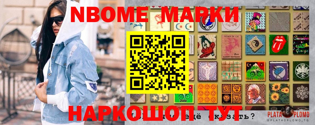 Марки 25I-NBOMe 1500мкг  Партизанск 