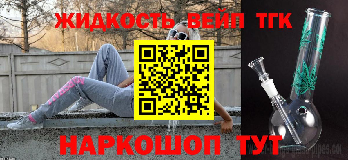 ТГК вейп  Вход с VPN  Партизанск  Дистиллят ТГК THC oil 